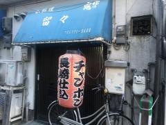 留々