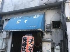 留々