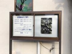山形キリスト教会