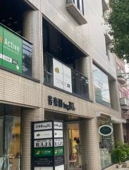 腰痛専門くすのき整体院