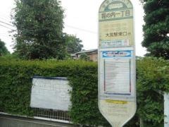 「堀の内一丁目」バス停留所
