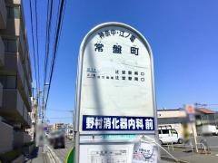 「常盤町」バス停留所