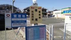 「横尾(大和線)」バス停留所