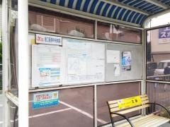 「北条」バス停留所