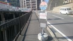 「泉町公園前」バス停留所