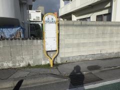 「浜端」バス停留所
