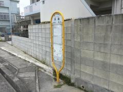 「浜端」バス停留所