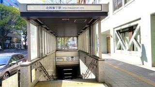 北四番丁駅