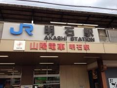 明石駅