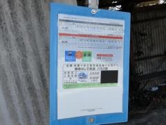「和田団地東」バス停留所