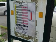 「南山寮」バス停留所