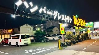 びっくりドンキー　太平通店