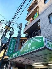 山本整骨院