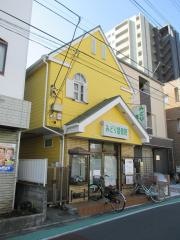 みどり接骨院