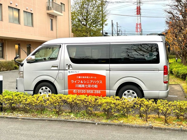 ライフ＆シニアハウス川越南七彩の街