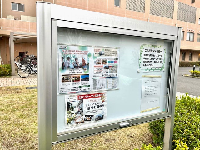 ライフ&シニアハウス川越南七彩の街の案内掲示板