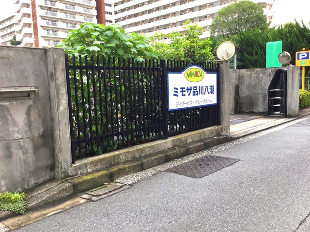 ミモザ品川八潮