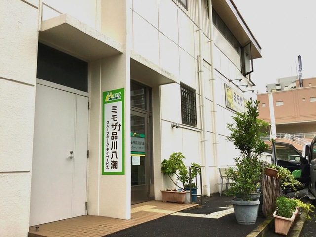 ミモザ品川八潮