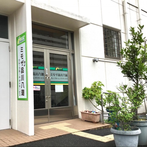 ミモザ品川八潮
