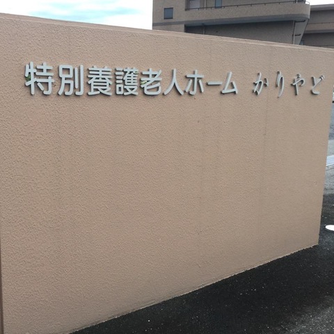 かりやど