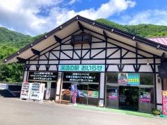 渓流の駅　おいらせ
