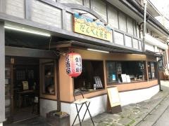 だんべえ茶寮