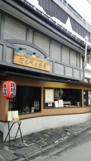 だんべえ茶寮