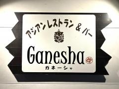 アジアンレストラン　ガネーシャ