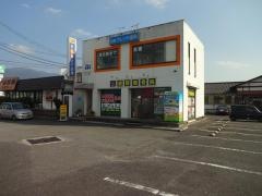 頓野整骨院