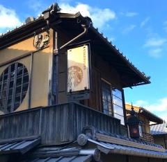 スターバックスコーヒー　京都二寧坂ヤサカ茶屋店