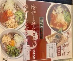 つけ蕎麦　辛流