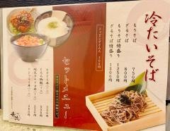 つけ蕎麦　辛流