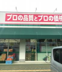業務スーパー　三田けやき台店
