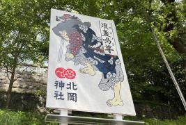 北岡神社