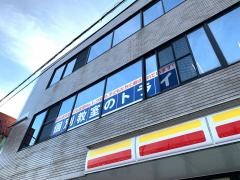 個別教室のトライ　宇土校