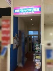 学研　パジャひえづ教室