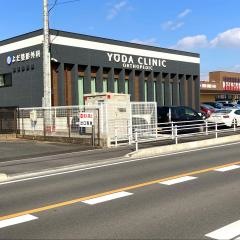 よだ整形外科