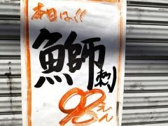 いさりび　青物横丁店