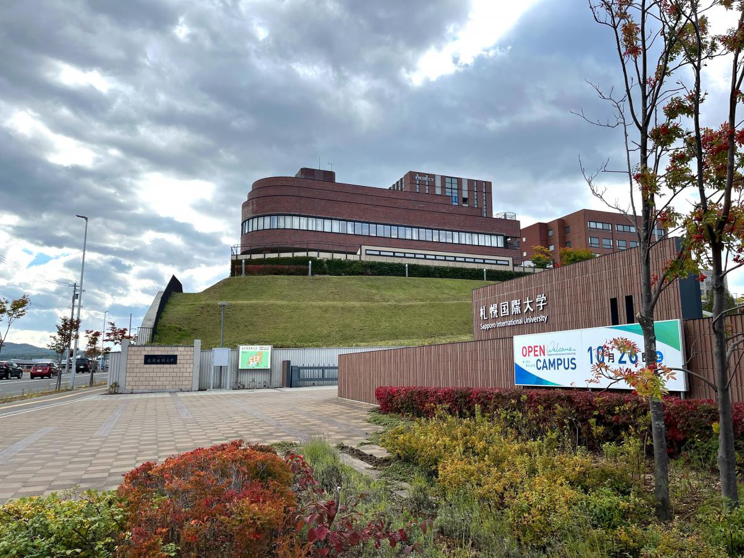 札幌 国際 大学