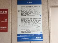 西友　元町北二十四条店