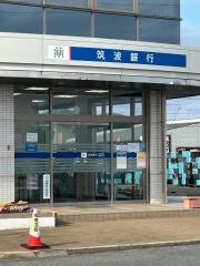 筑波銀行麻生支店