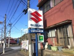 ツカサ自動車工業