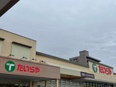 たいらや石井店