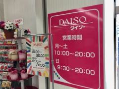 ザ・ダイソー　スーパーベルクス戸田店