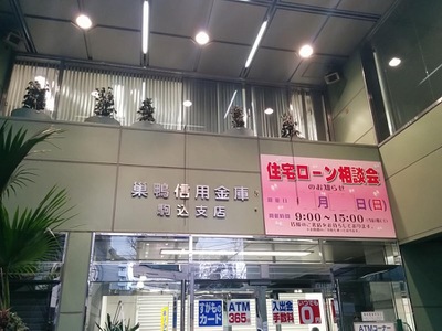 バンクマップ 巣鴨信用金庫駒込支店 豊島区駒込