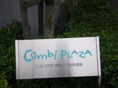 コンビプラザ東和三丁目保育園