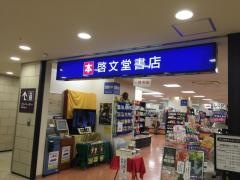 啓文堂書店　多摩センター店