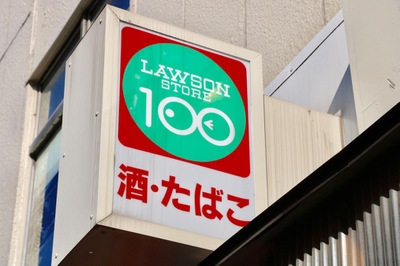 マーケットピア ローソンストア100 千住新橋店 足立区足立
