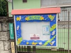黒滝幼稚園