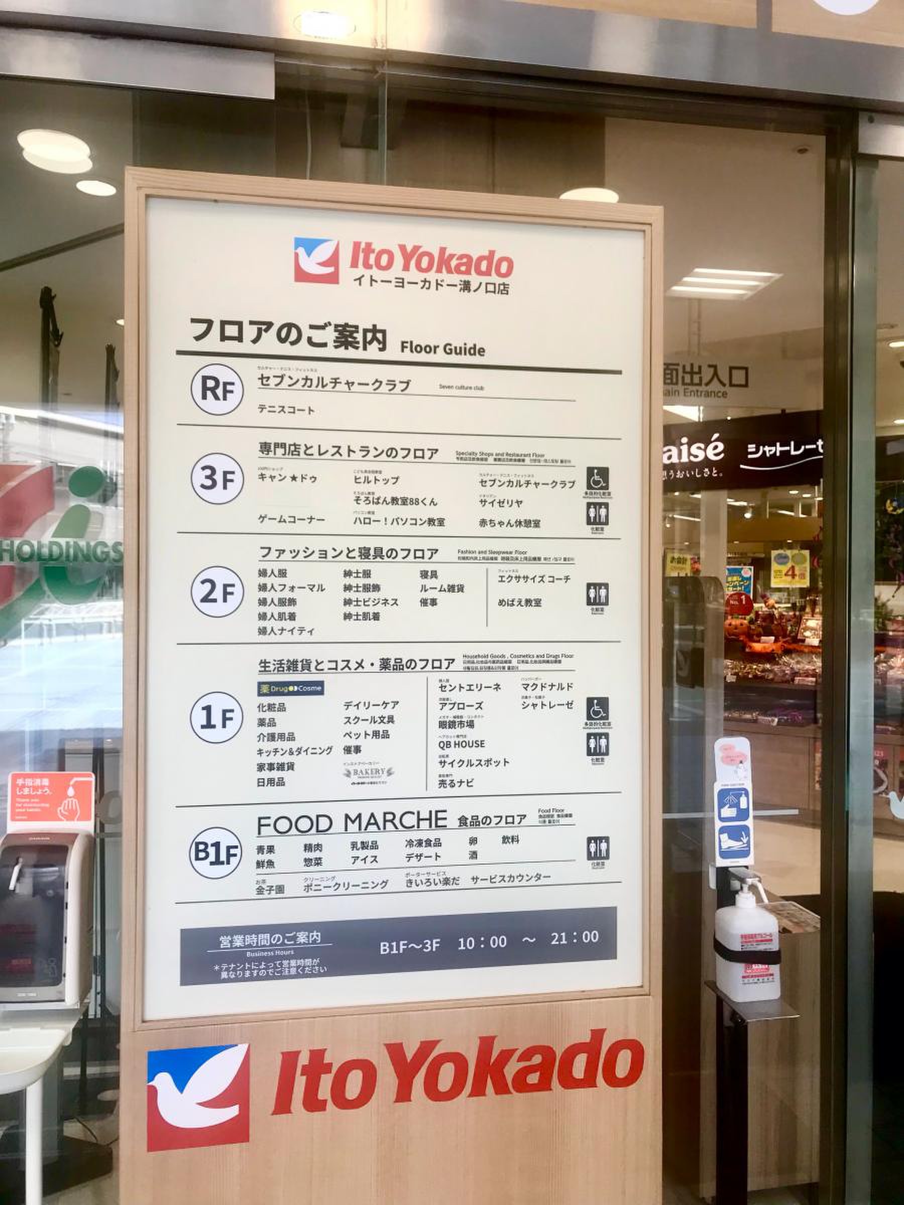 イトーヨーカドー 溝ノ口 店(02)